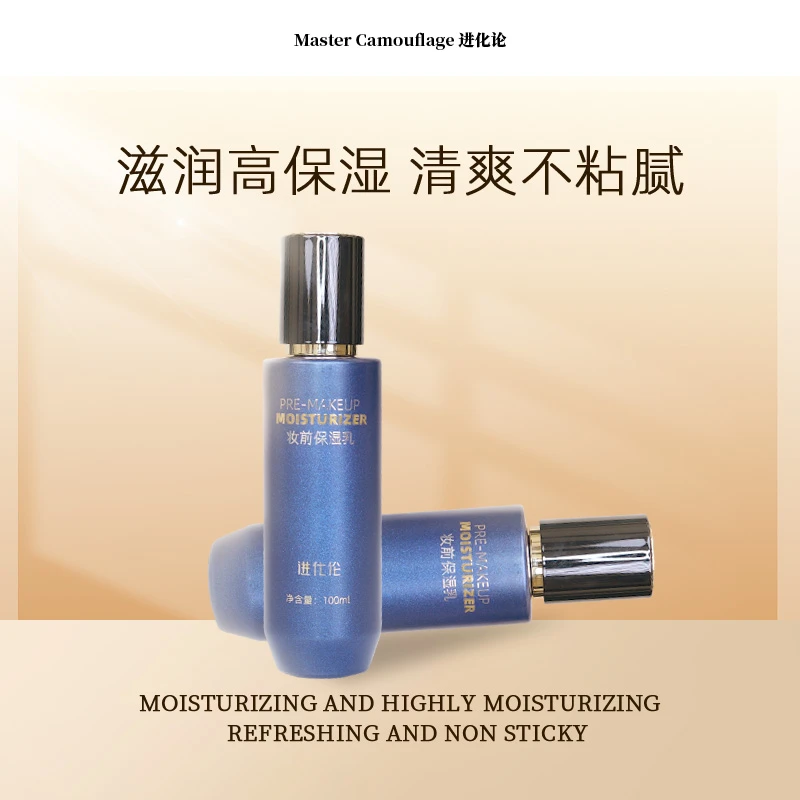 进化论 妆前保湿乳滋润高保湿不油不闷不粘腻