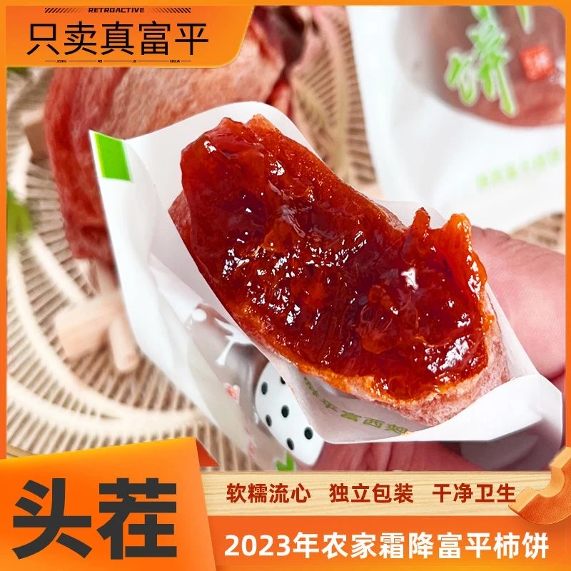 正宗富平柿饼特级糖心流心自制吊柿饼霜降柿子饼陕西特产独立包装