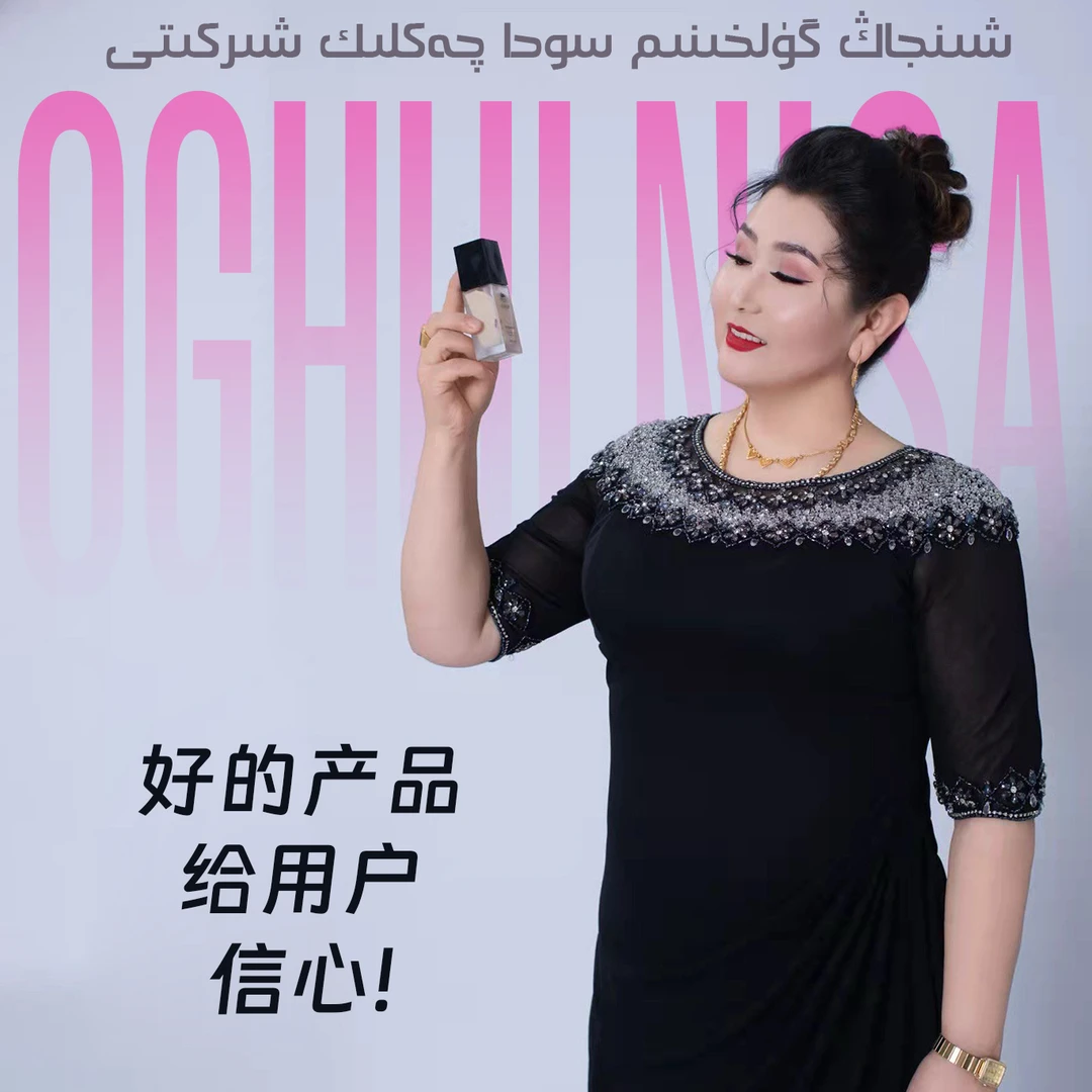 新疆包邮吾古尼沙遮瑕持妆粉底液نۇقسان يېپىش . مېي
