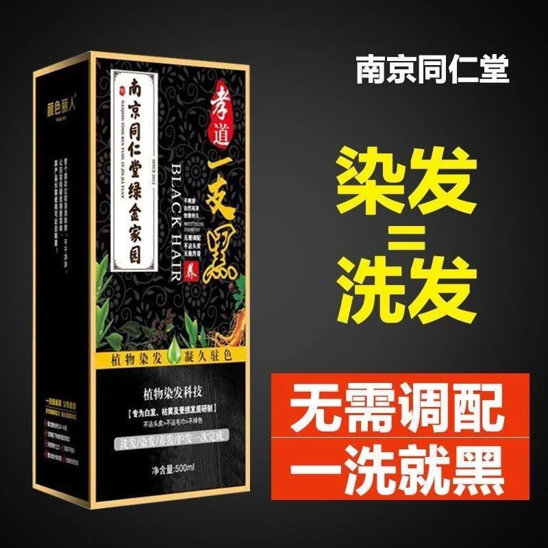 新疆包邮一洗自然黑清水洗发染发膏چاچ بوياش يۇيۇش سۇيۇقلۇقى
