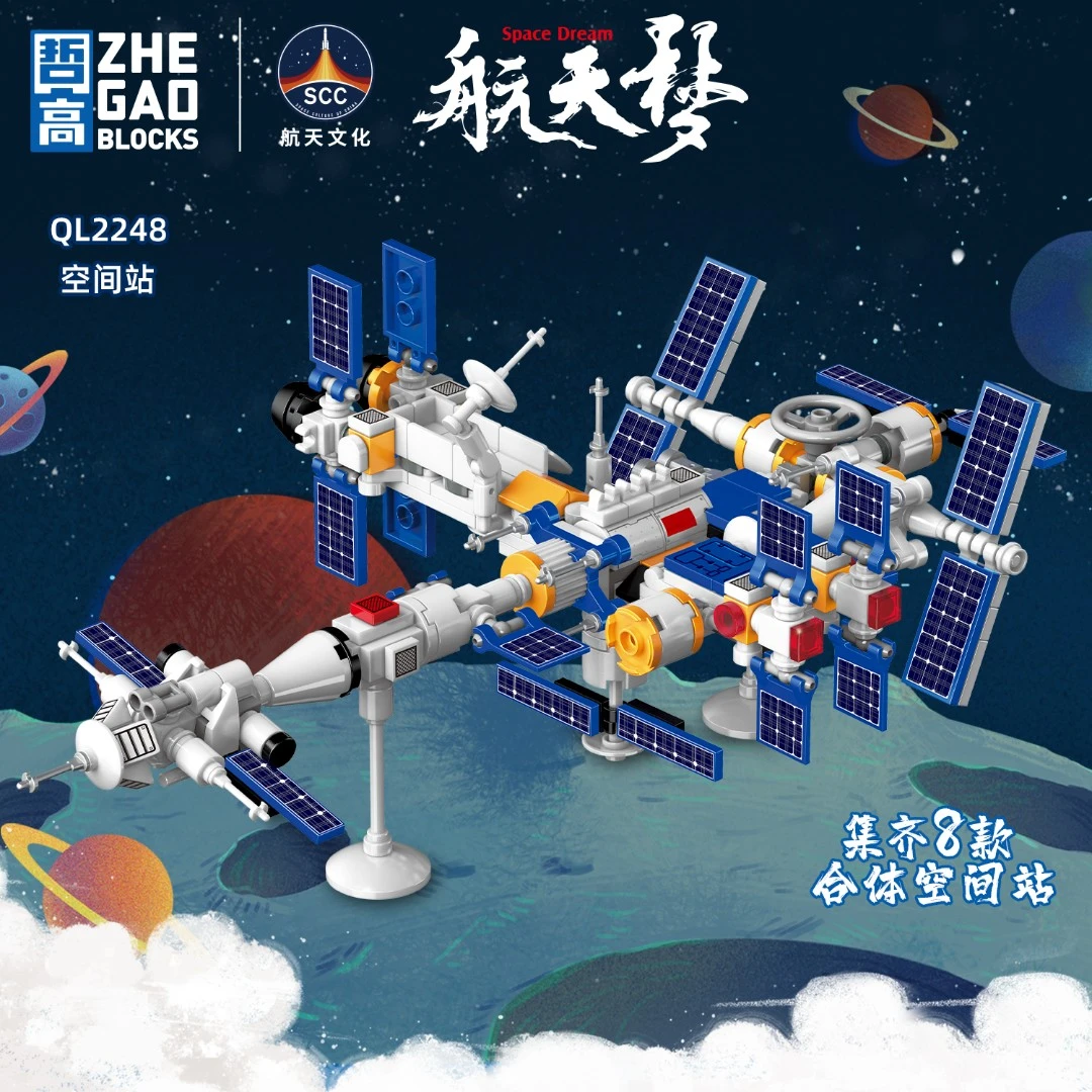 哲高重磅新款航天梦8合1空间站颗粒积木男孩女孩太空飞船拼装玩具