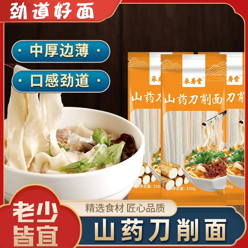铁棍山药刀削面 劲道爽滑  250克/袋- K