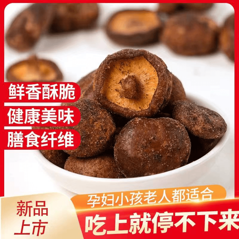 正【买2送1】黑松露鲜菇脆高蛋白鲜香酥脆营养健康配料简单好吃