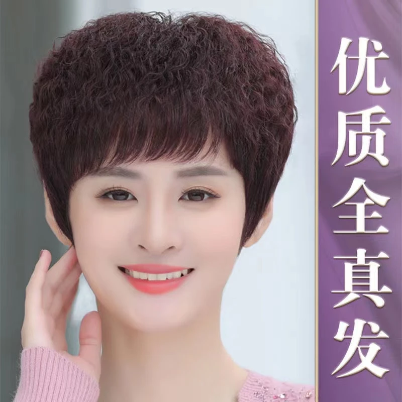 倩妮迪真人发套【玉米须】中老年妈妈全真发9732时尚透气减龄轻薄