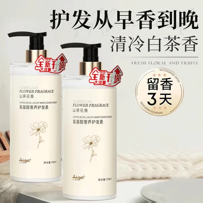 山茶花氨基酸护发素顺滑持久留香柔顺干枯改善毛躁烫染大容量发膜