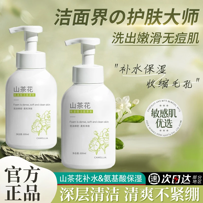 【学生专用】山茶花氨基酸洗面奶深层清洁毛孔祛除螨控油痘印洁面乳