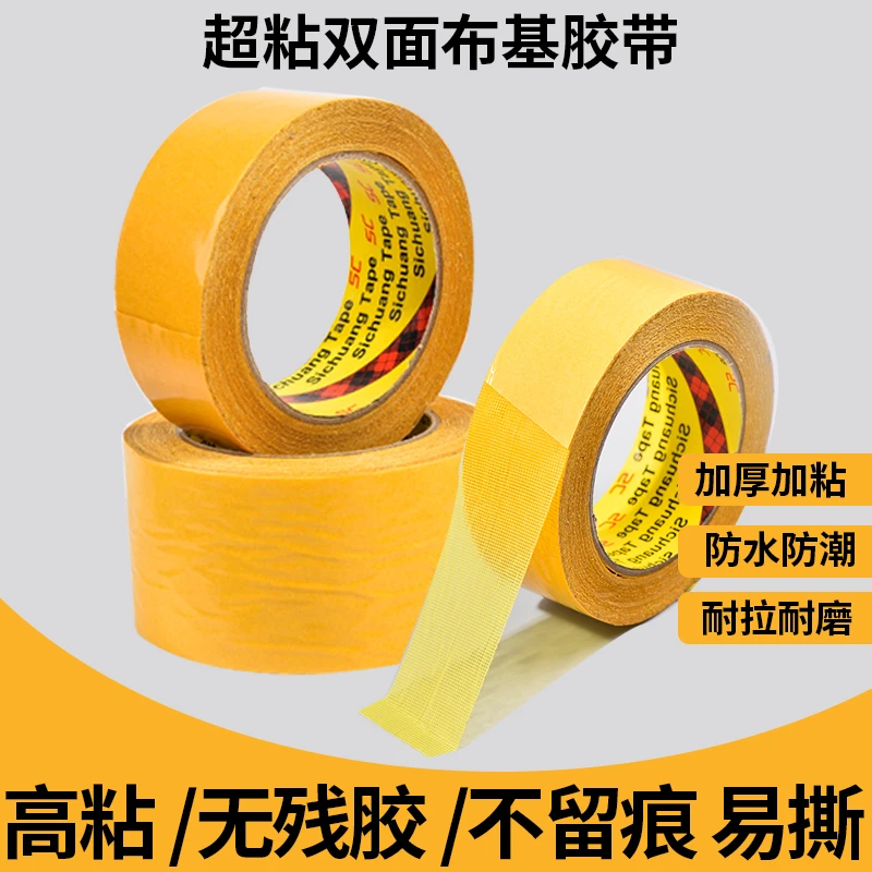 高粘度双面布基胶带加厚网格纤维强力固定地毯胶地板革防水不留痕