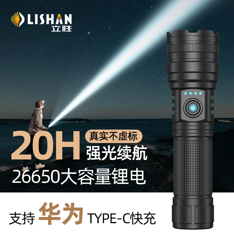 立胜强光手电筒北极星超亮可变焦白激光超远射大泛光可充电大容量