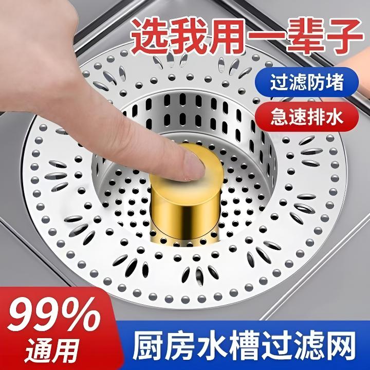 不锈钢厨房水槽过滤网洗菜盆漏水塞洗碗池通用款水槽弹跳芯下水器
