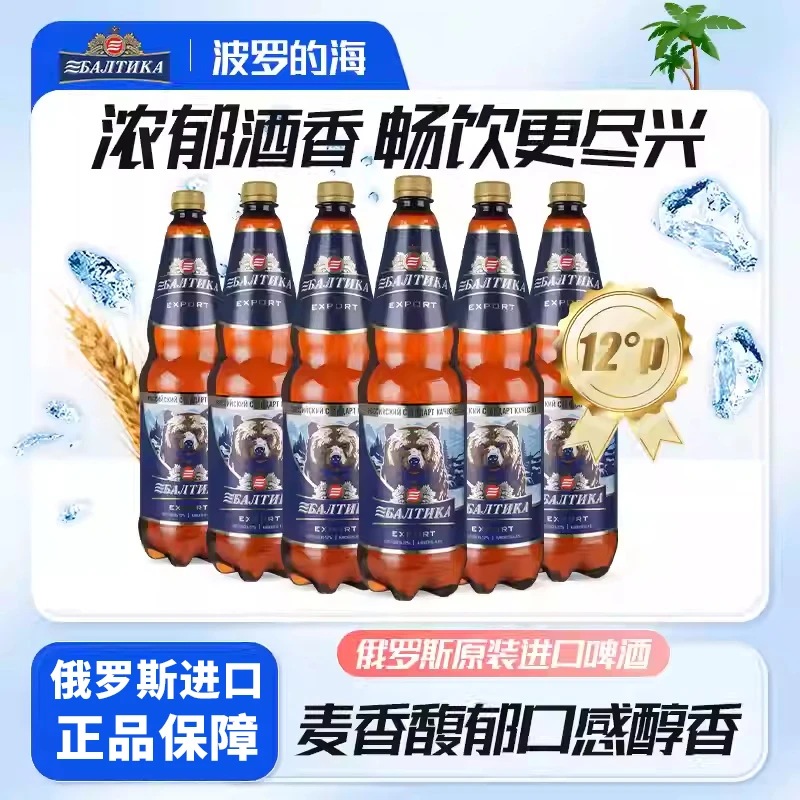波罗的海俄罗斯原装进口原浆精酿啤酒大熊啤酒整箱批发1.3L*6桶装