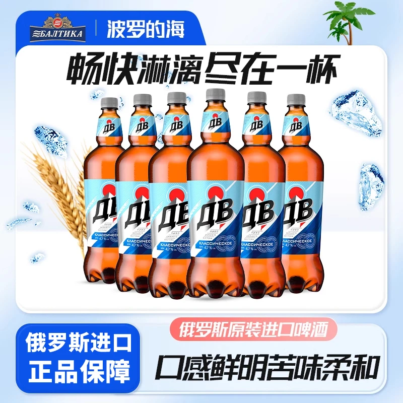 波罗的海俄罗斯原装进口精酿大麦香清爽远东AB经典啤酒1.35L瓶装