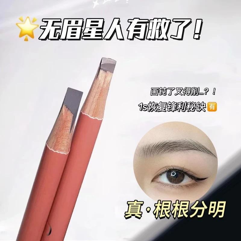 Gracebabi根根分明辅助器防水防汗不晕染初学者学生刀削砍刀眉笔