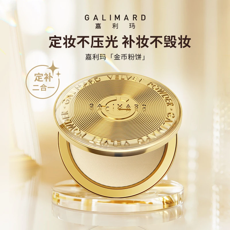 嘉利玛金币粉饼mini版定妆蜜粉散粉遮瑕细腻服帖油皮不卡粉定补