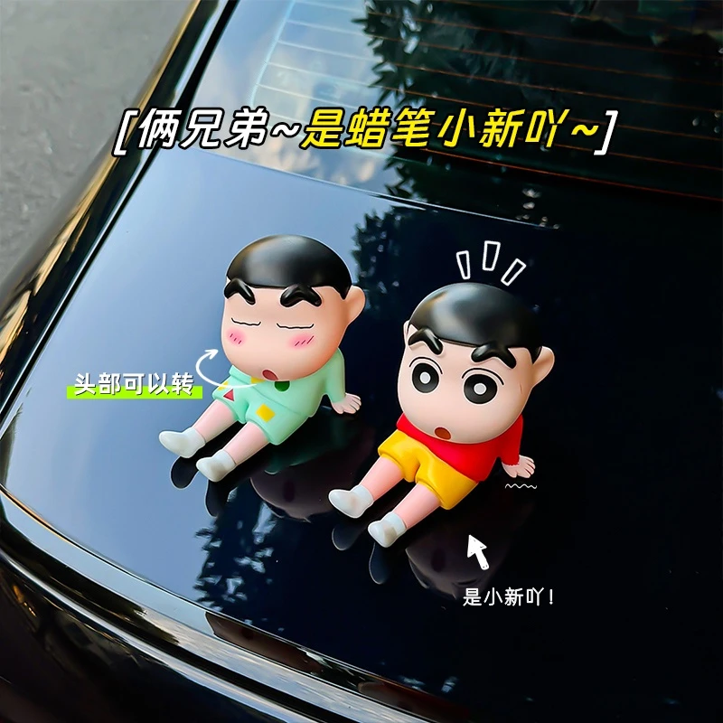【蜡笔小新两兄弟】网红创意车尾车顶车载可爱中控台汽车摆件挂件