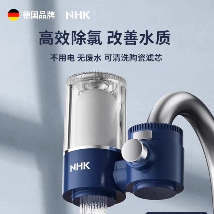NHK净水器水龙头过滤器家用直饮自来水净化器