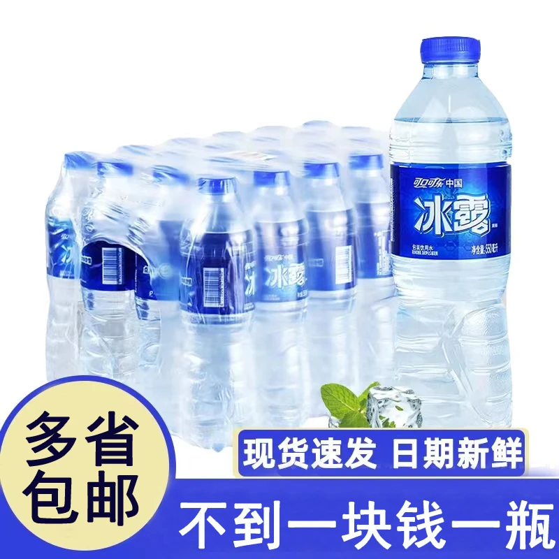 冰露可口可乐饮用水550ml*12瓶24瓶整箱非矿泉水整箱批发24瓶