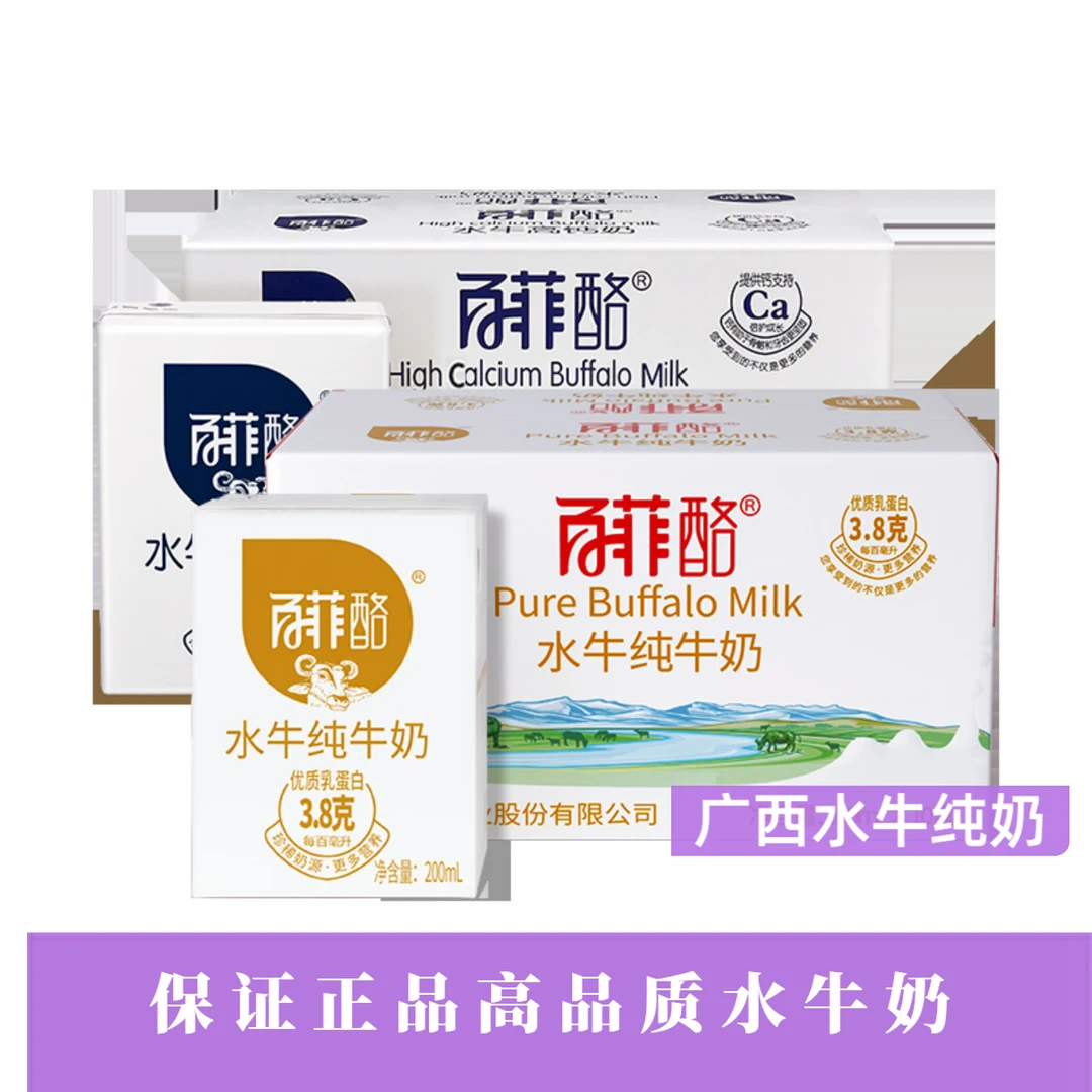 百菲酪纯奶整箱200ml12盒学生广西水牛奶营养广西水牛纯奶纯牛