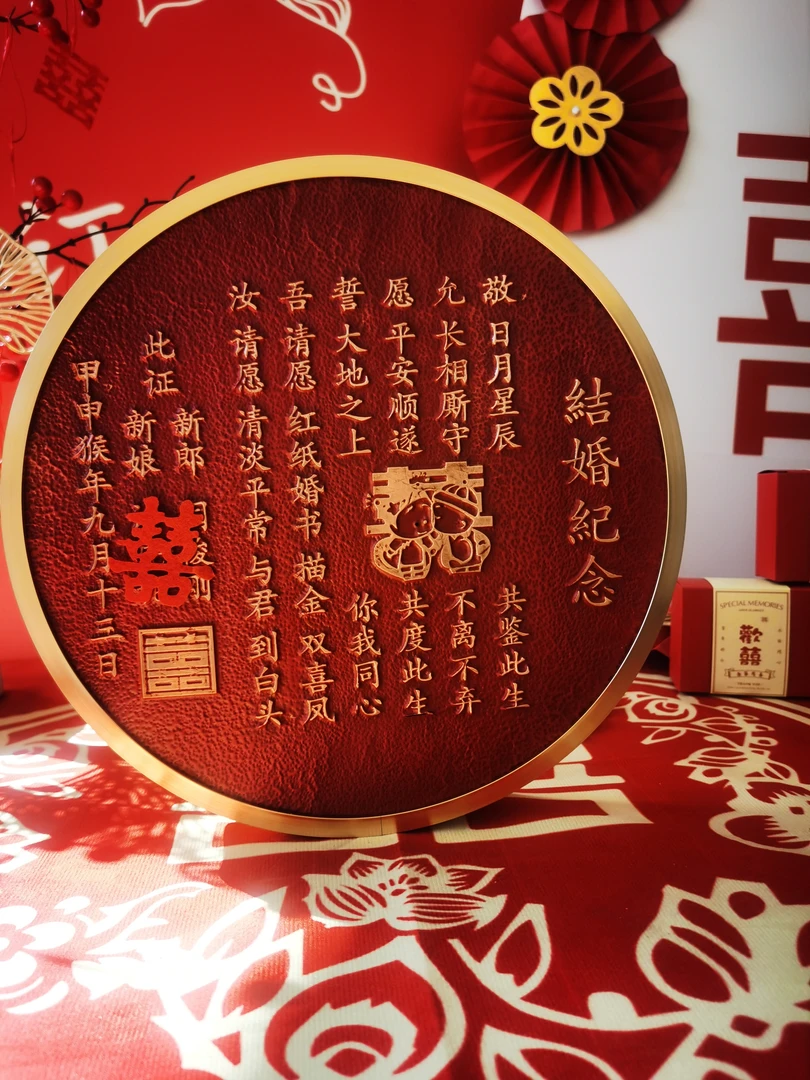 【中国红】传统中式中国风高端私人订制铜板婚书订婚书情书结婚纪念