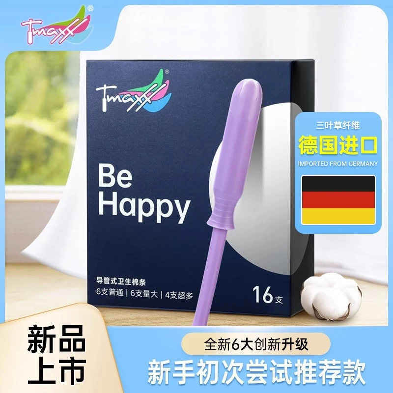 Tmaxx卫生棉条德国进口长导管置入式棉棒内置姨妈棉条卫生巾