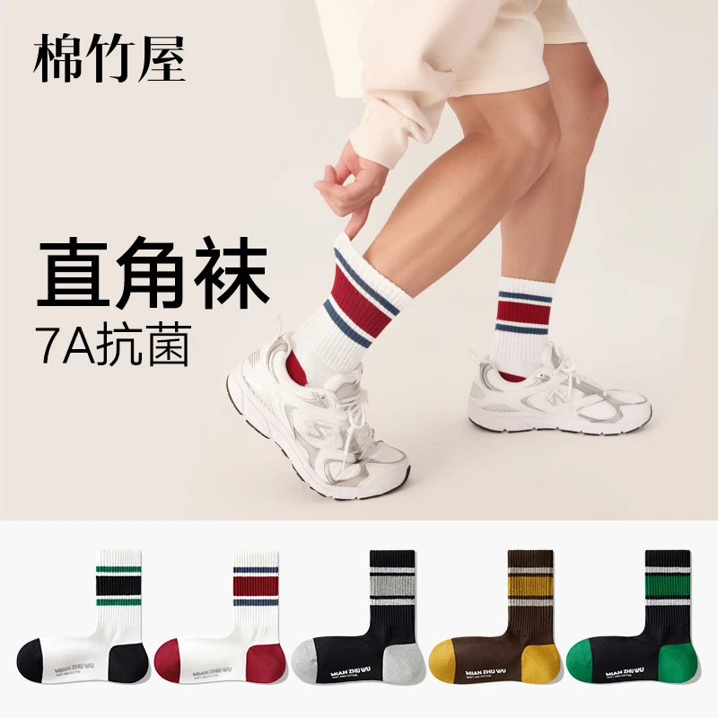 棉竹屋直角袜子男中筒袜秋冬纯棉抗菌吸汗防臭无骨春秋男士长筒袜