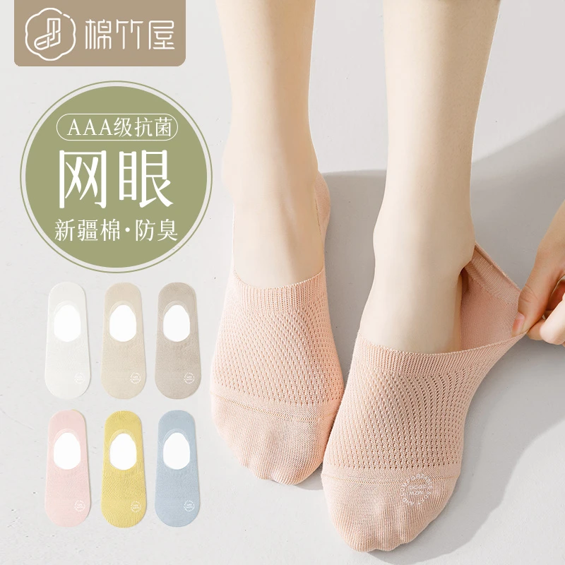 袜子女船袜夏季薄款纯棉纱线防臭抗菌网眼隐形防滑不掉跟女士短袜