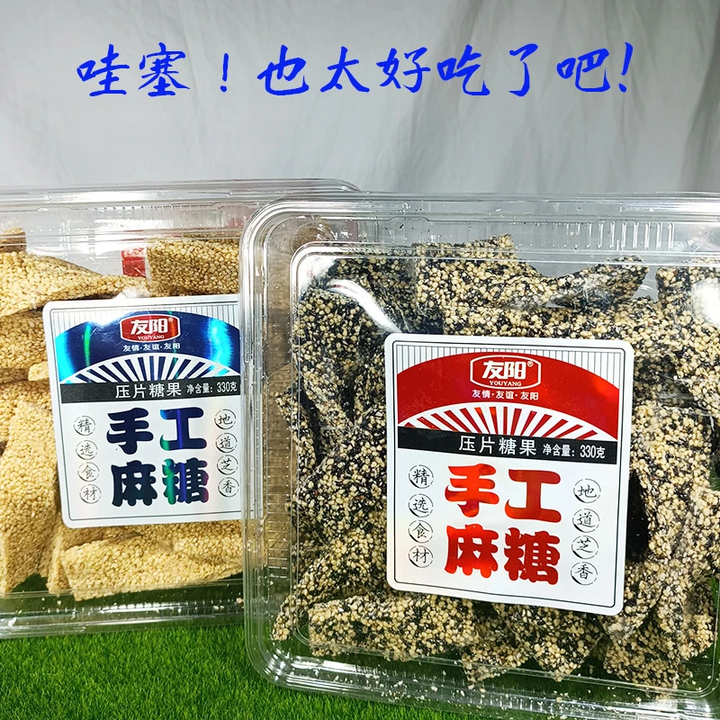 友阳麦小花黑白芝麻糖芝麻片330g纯手工制作麦芽糖糖果香酥脆
