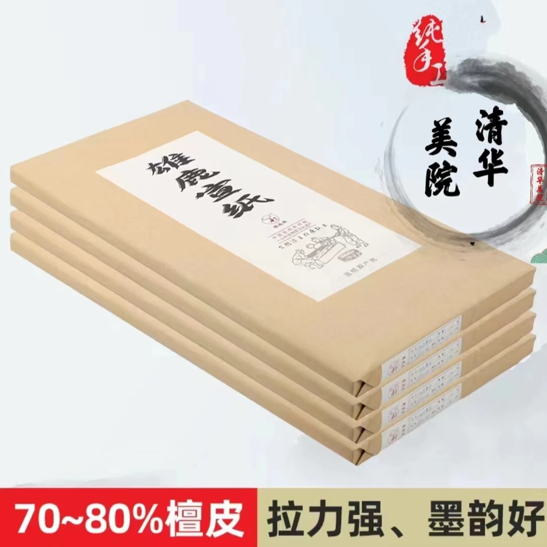 四尺清华美院50张链接宣纸写毛笔字书法纸纯手工书写手工书法宣纸
