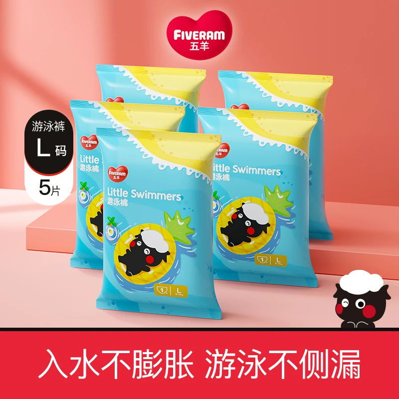 五羊婴儿游泳纸尿裤一次性游泳裤防漏防水透气便携装