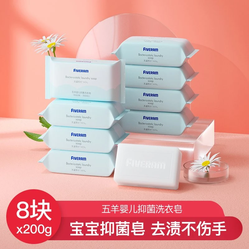 五羊婴儿抑菌洗衣皂宝宝新生儿200g*8留香清新去渍