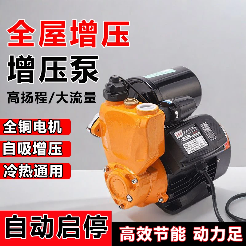 家用自吸自来水全屋管道增压加压泵水塔压力罐上水泵1到6楼增压泵