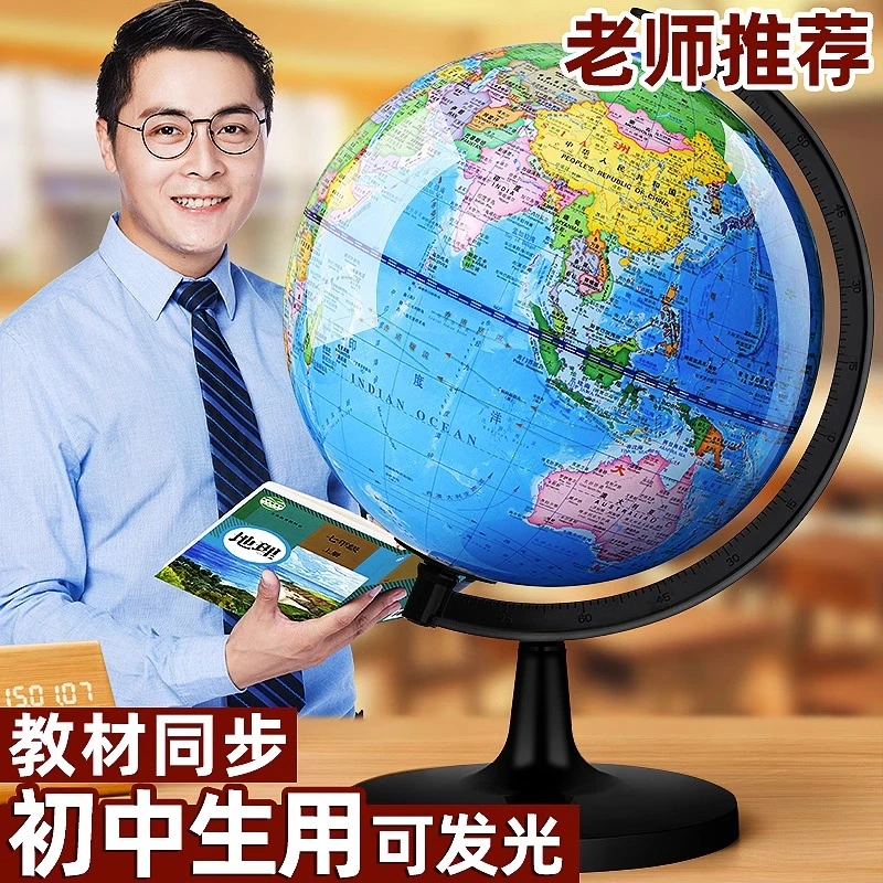 地球仪学生带灯初高中生儿童摆件创意发光地理教学版生日礼物夜灯