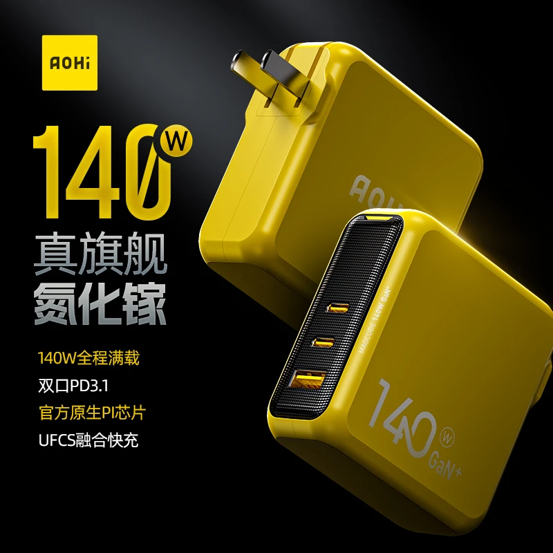 Aohi旗舰版140W氮化镓充电器多口PD3.1手机笔记本电脑UFCS快充