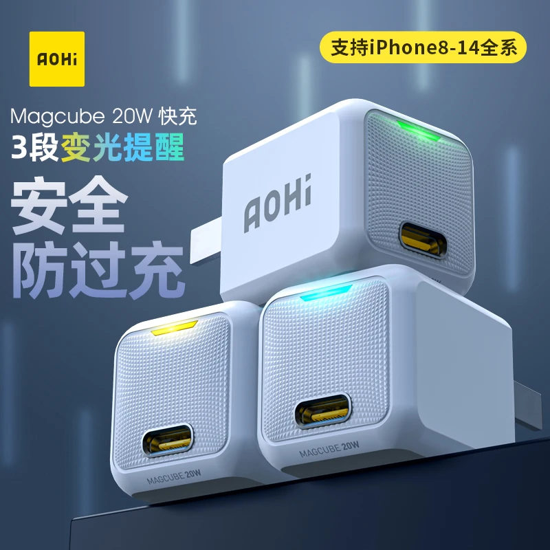 Aohi 奥海20W充电器PD小体积适用于iPhone15安卓手机耳机迷你便携