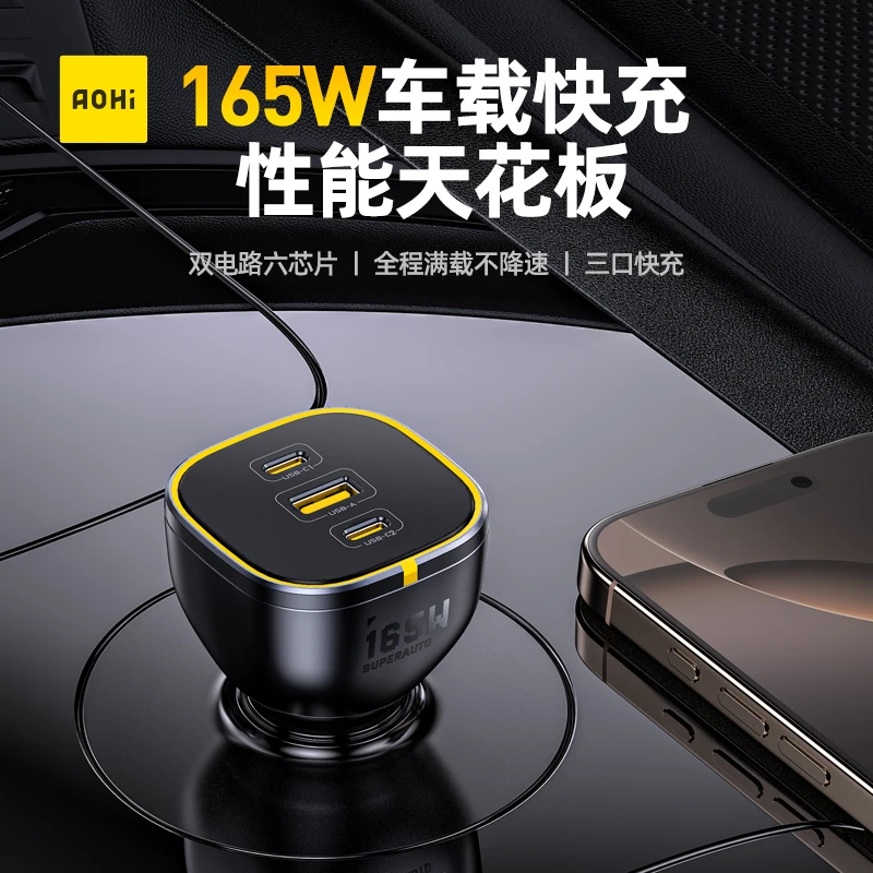 Aohi奥海车载充电器165W全程满载3口大功率PD快充汽车点烟器车充
