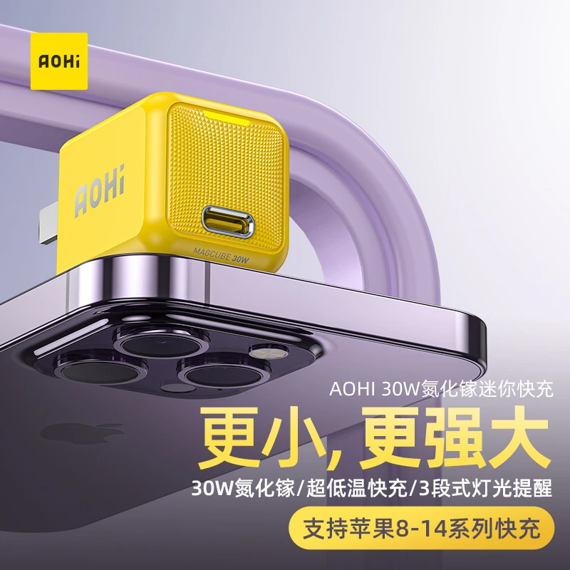 Aohi奥海30W氮化镓充电器PD快充适用iPhone15小米华为手机ipad