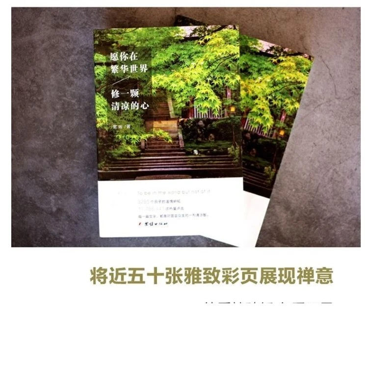 愿你在繁华世界,修一颗清凉的心 心灵与修养 宽运著