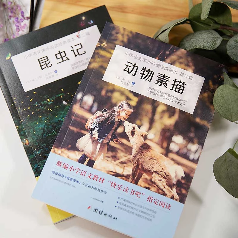 动物素描 2023年新版布封著小学五年级上语文教辅 快乐读书吧