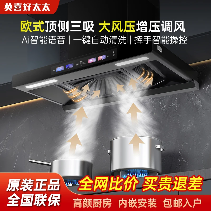 英喜好太太顶吸烟机高端家用厨房欧式抽油烟机厂家直销顶吸油烟机