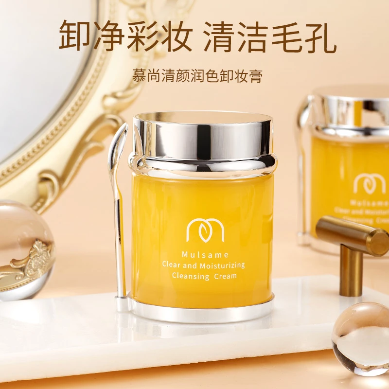 Mulsame达人推荐慕尚清颜润色卸妆膏组合土豆泥质地温和不刺激