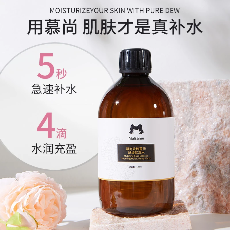玫瑰保湿水大马士革玫瑰菁华舒缓肌肤干皮湿敷水夏日水润大容量