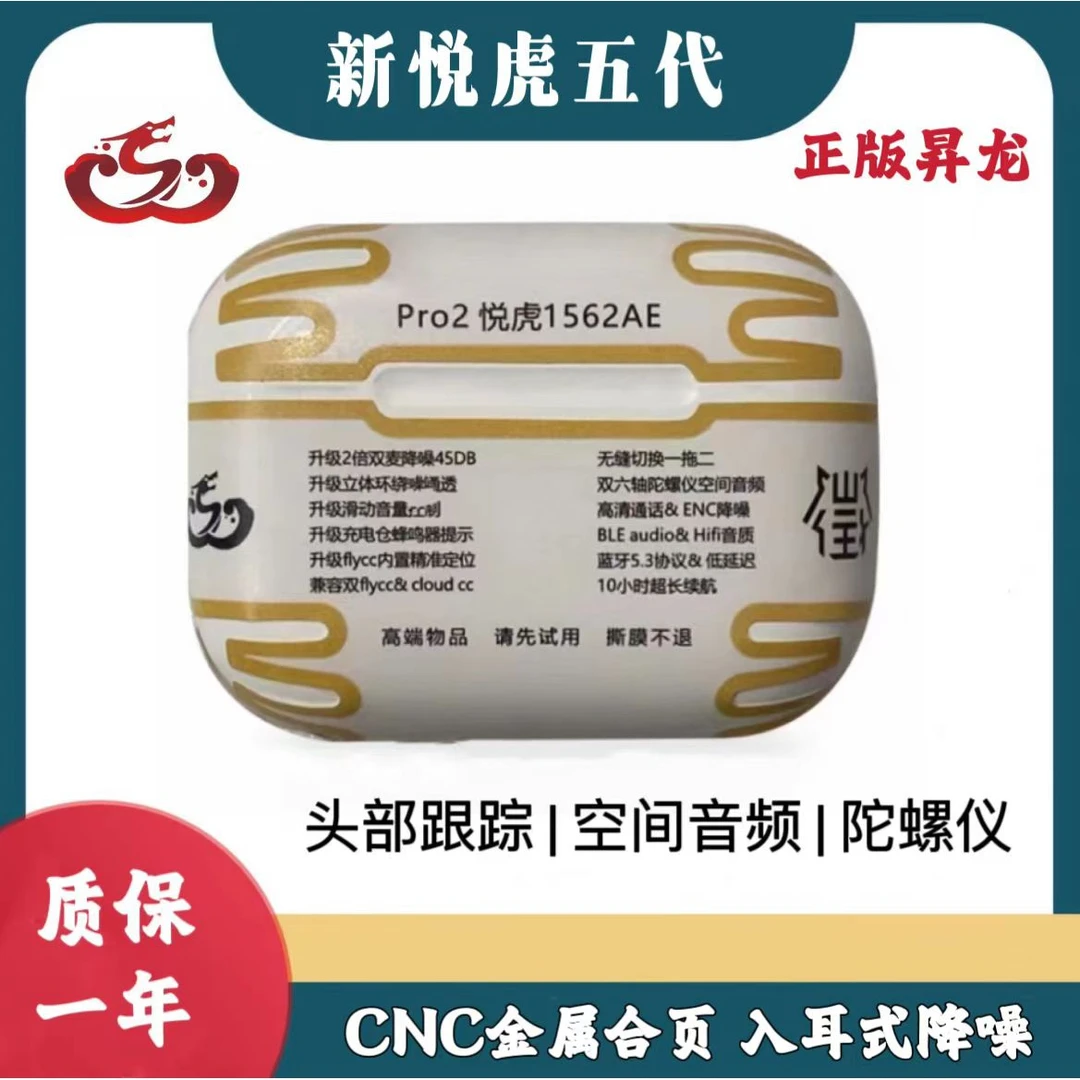 悦虎1562AE五代入耳式无线降噪空间音频一拖二长续航蓝牙耳机