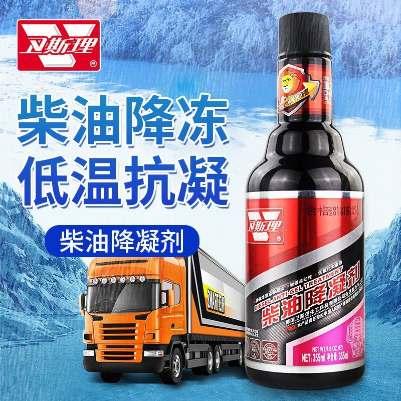 柴油降凝剂防止结腊柴油降冻低温降凝抗凝不伤车冬季冷启顺畅