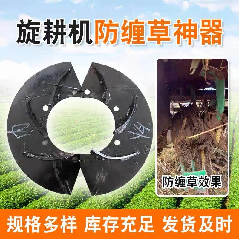 旋耕机防缠草刀具护轴神器全套配件