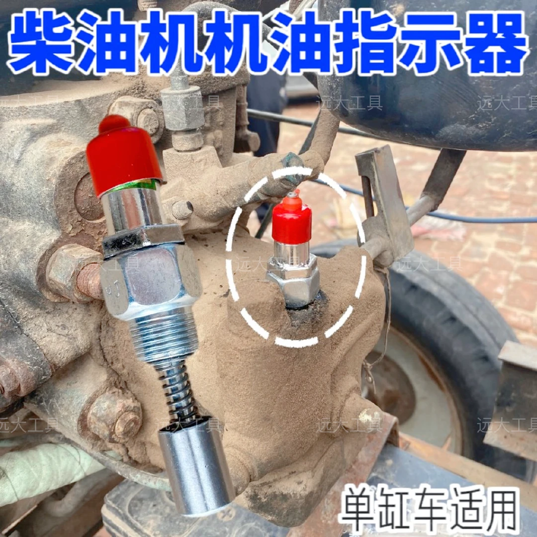 单缸小四轮机油标双封机油指示器
