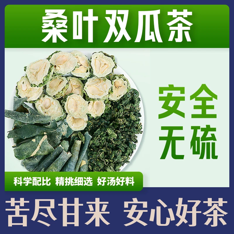 【39.9元抢50包】桑叶双瓜茶桑叶苦瓜冬瓜茶选三味组合真材实料