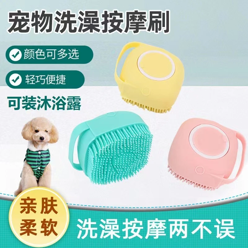 狗狗洗澡刷，猫咪按摩刷清洁毛发搓澡刷 洗澡按摩刷柔软硅胶刷