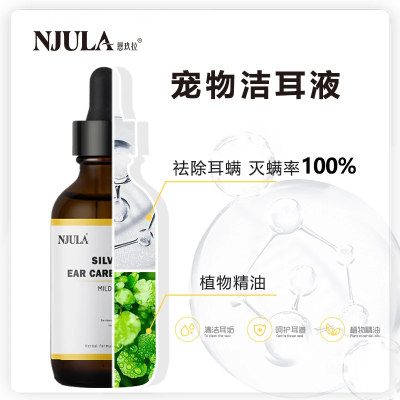 精油除耳螨 宠物洁耳液 猫咪狗狗除耳螨抑菌除臭洗耳液 清洁用品