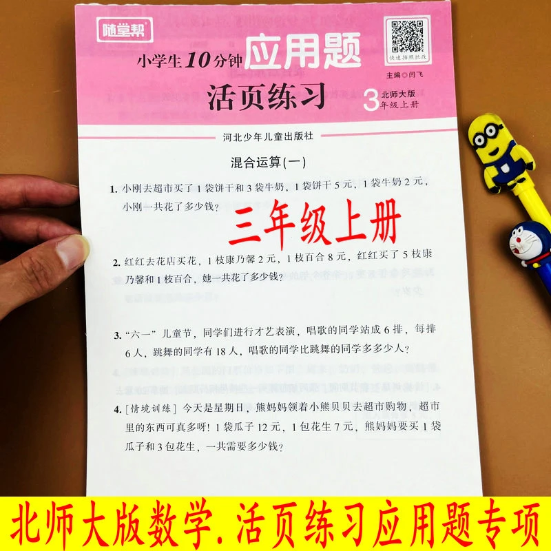 北师大版活页应用题专项训练三年级上册数学同步应用题解决问题