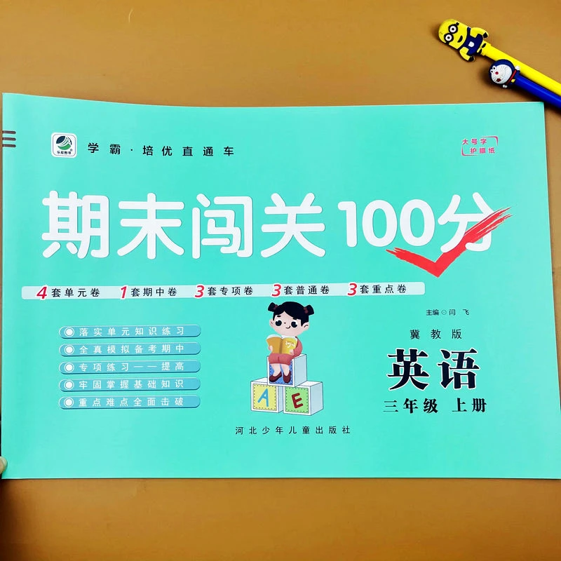 冀教版三年级上册英语试卷英语课本同步测试卷单元期中重点题测试