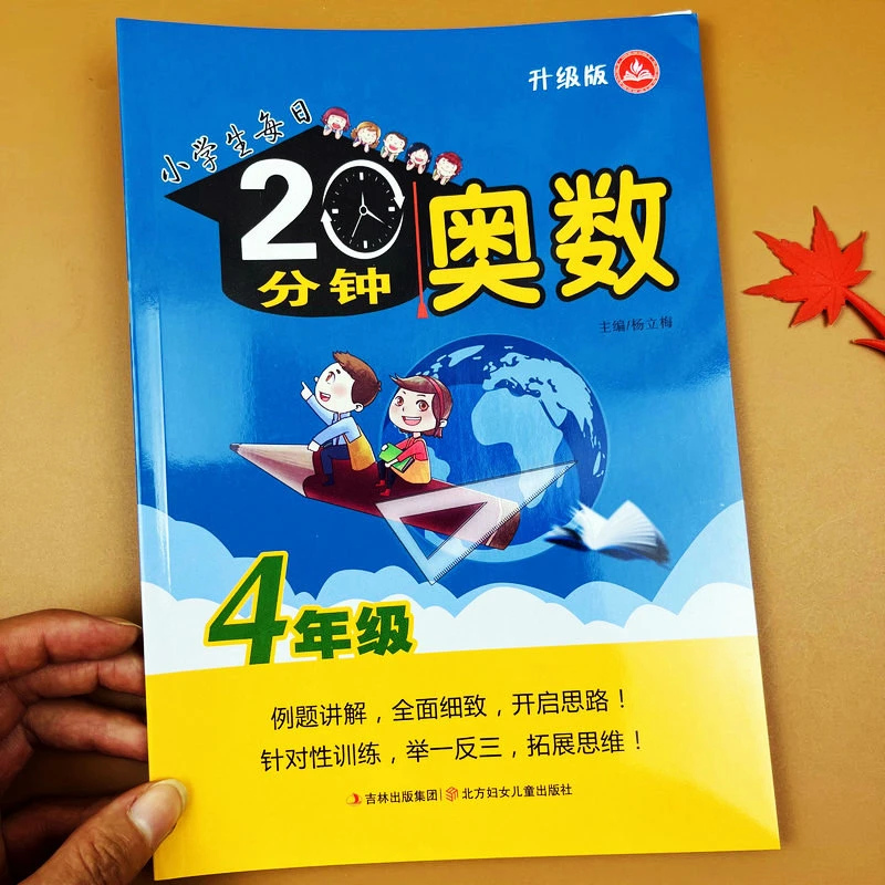 小学生计算四年级每日初中20分钟奥数训练例题讲解知识针对性训练
